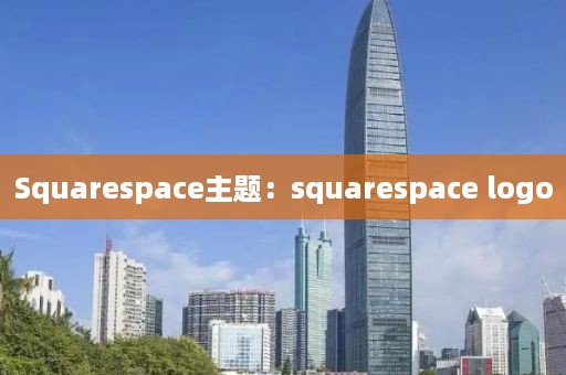 Squarespace主题：squarespace logo